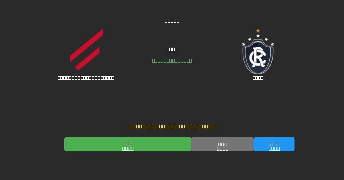 Athletico Paranaense vs Remo - Dự Đoán AI, Mẹo Cá Cược và Tỷ Lệ Miễn Phí