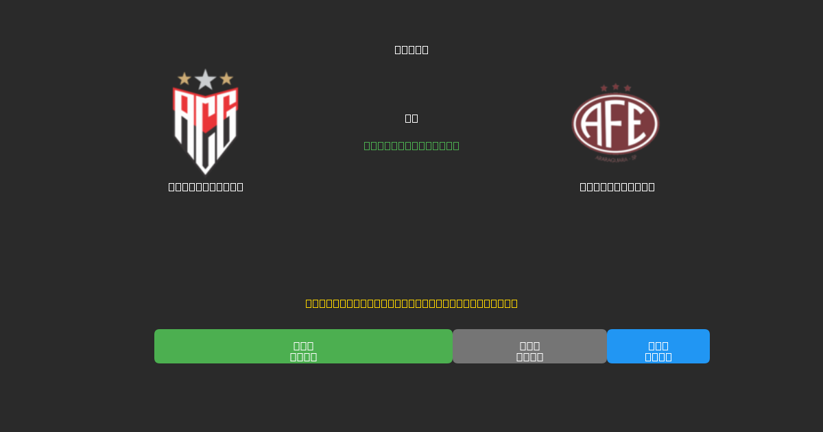 Atlético GO vs Ferroviária - Dự Đoán Bóng Đá AI Miễn Phí với Độ Chính Xác 80%+