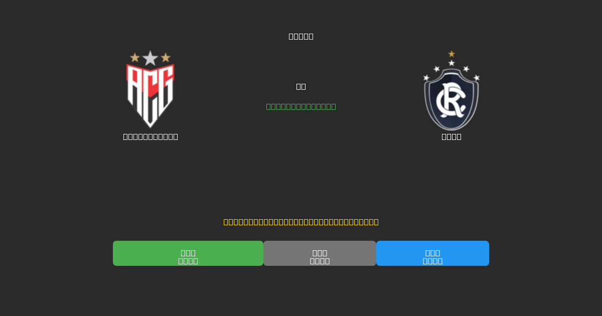 Atlético GO vs Remo - Dự Đoán AI, Mẹo Cá Cược và Tỷ Lệ Miễn Phí