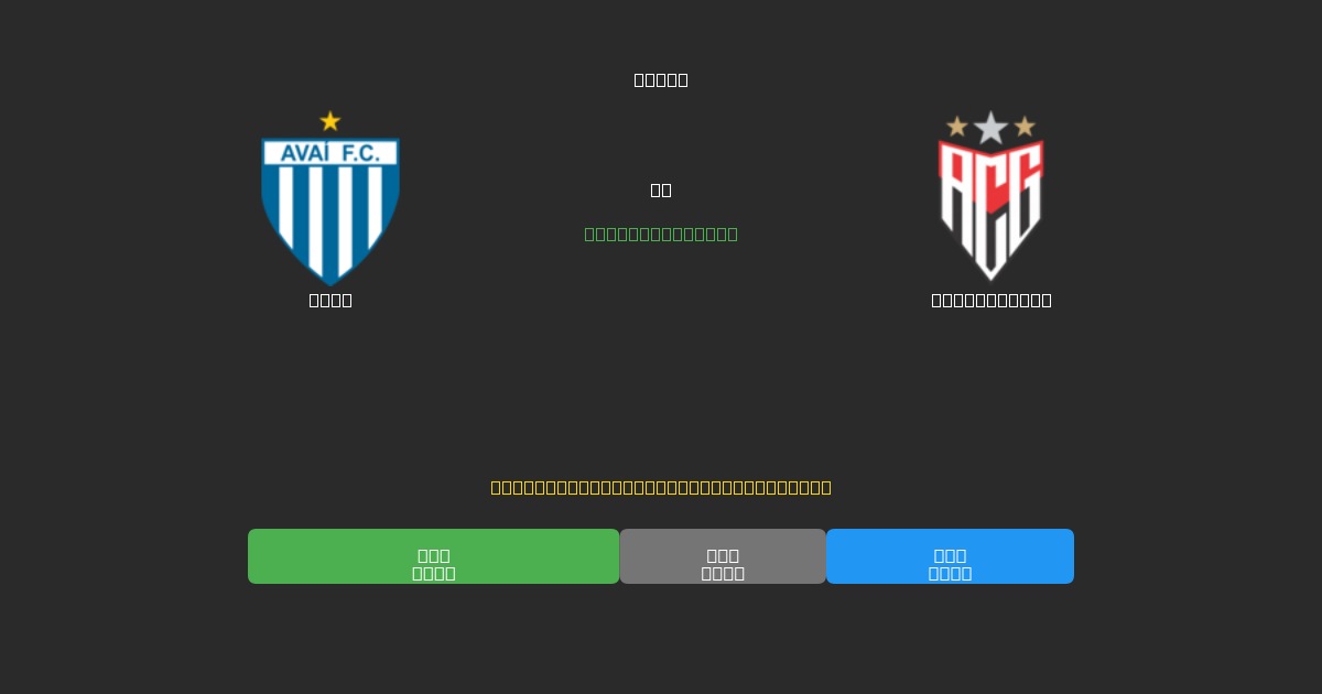 Avaí vs Atlético GO - Dự Đoán AI, Mẹo Cá Cược và Tỷ Lệ Miễn Phí
