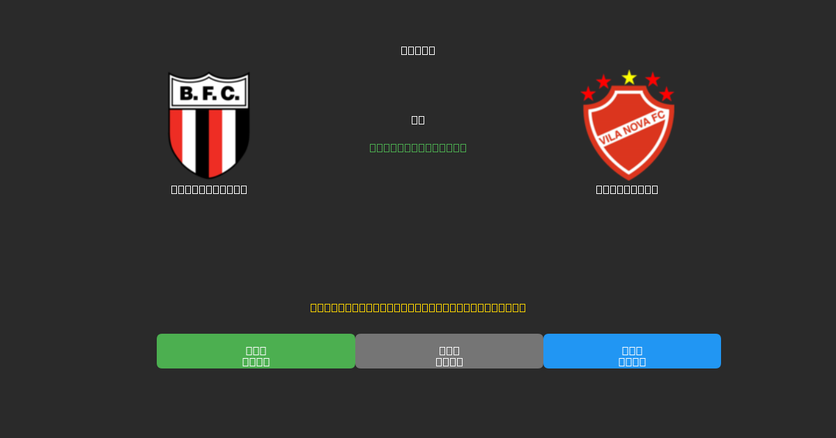 Botafogo SP vs Vila Nova - Dự Đoán Bóng Đá AI Miễn Phí với Độ Chính Xác 80%+