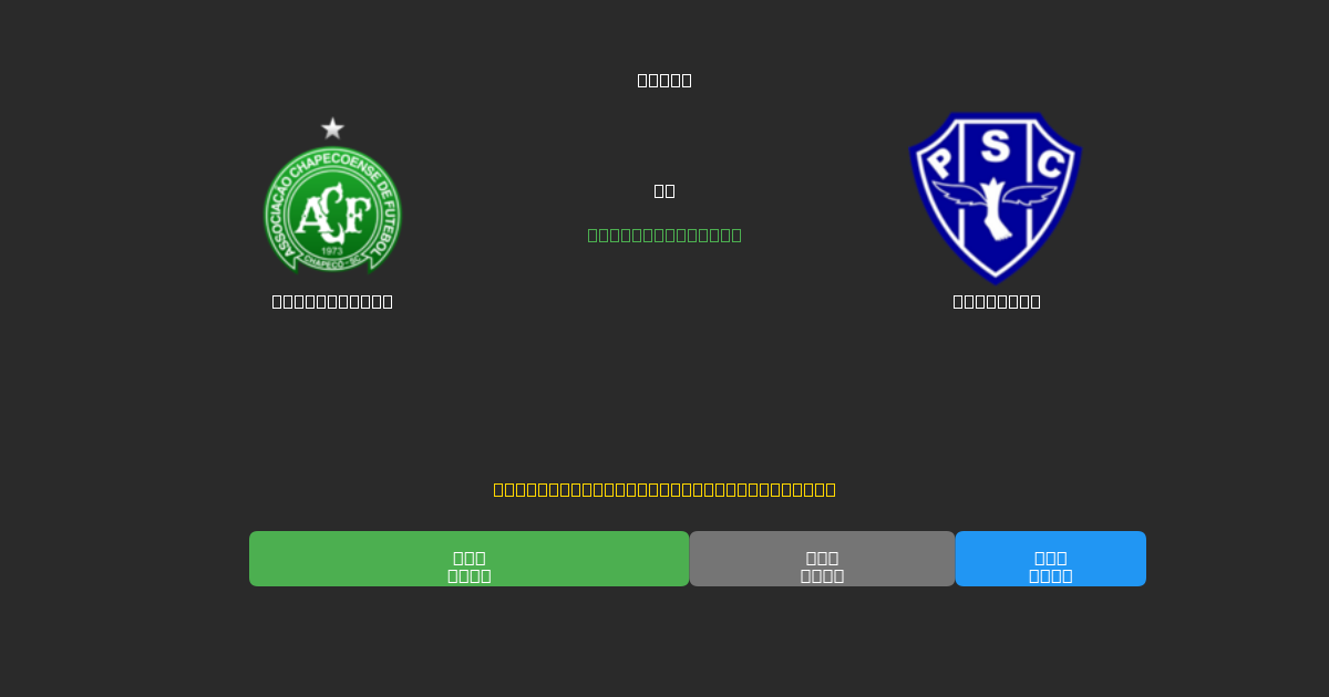 Chapecoense vs Paysandu - Dự Đoán Bóng Đá AI Miễn Phí với Độ Chính Xác 80%+