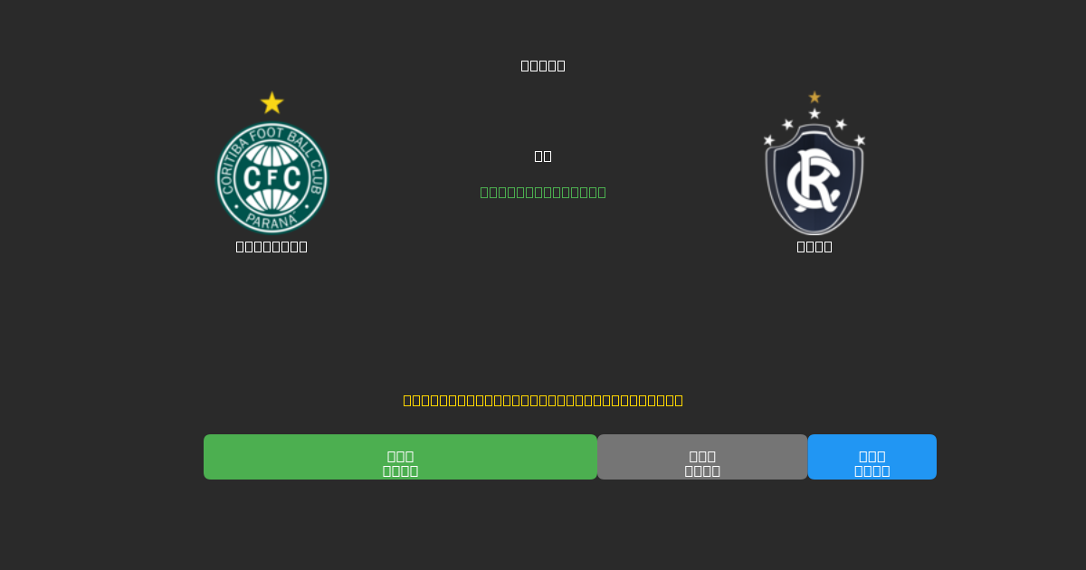 Coritiba vs Remo - Dự Đoán Bóng Đá AI Miễn Phí với Độ Chính Xác 80%+