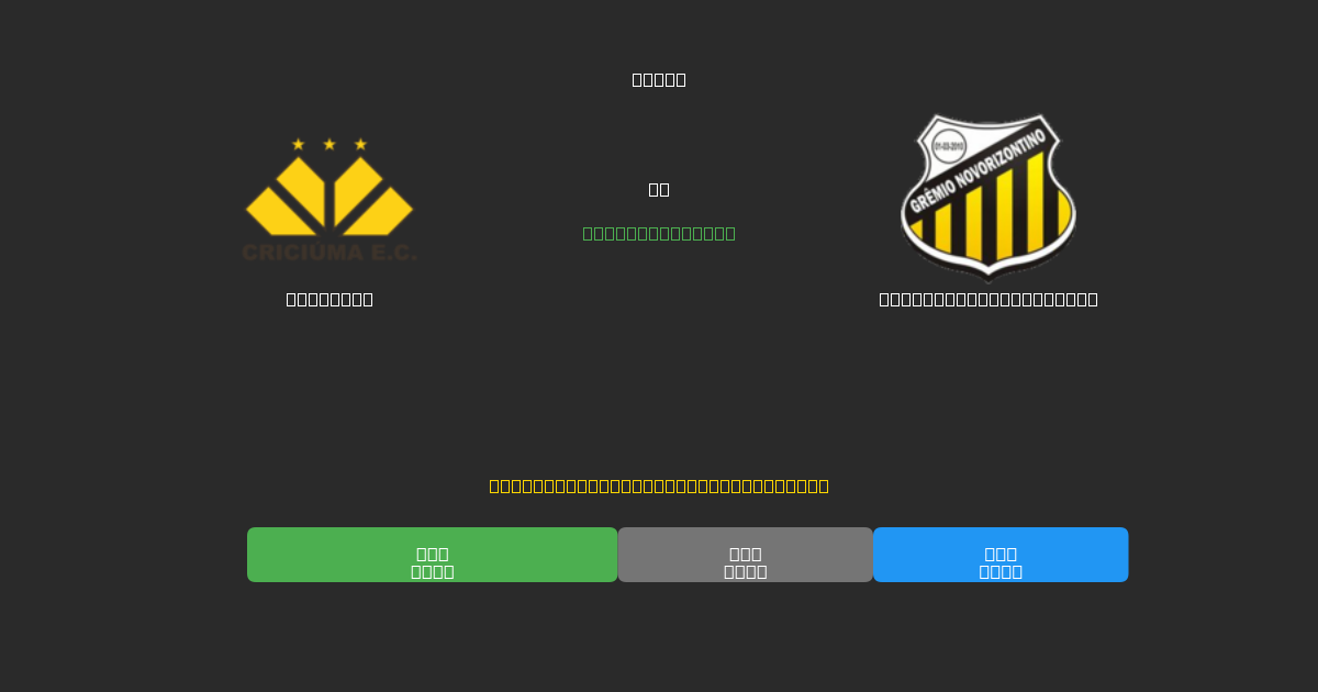Criciúma vs Grêmio Novorizontino - Dự Đoán Bóng Đá AI Miễn Phí với Độ Chính Xác 80%+