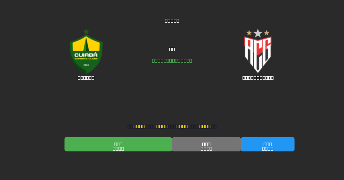 Cuiabá vs Atlético GO - Dự Đoán Bóng Đá AI Miễn Phí với Độ Chính Xác 80%+