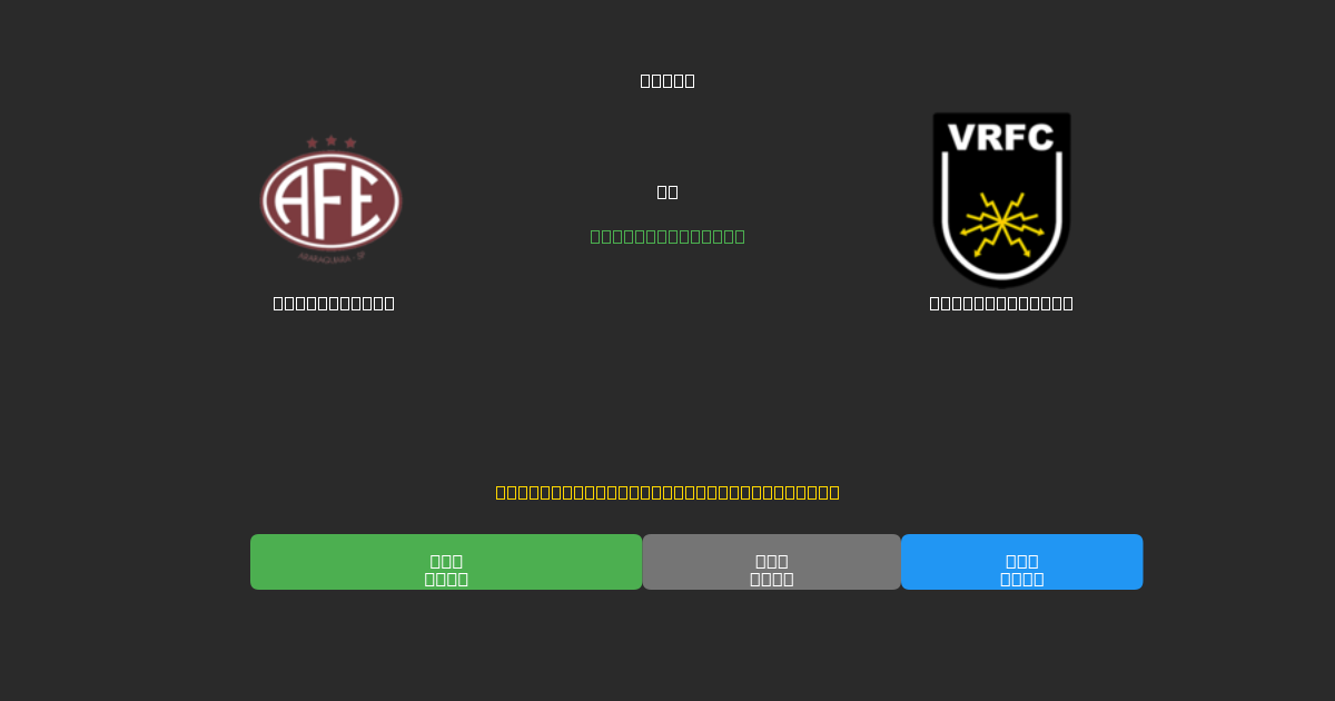 Ferroviária vs Volta Redonda - Dự Đoán Bóng Đá AI Miễn Phí với Độ Chính Xác 80%+