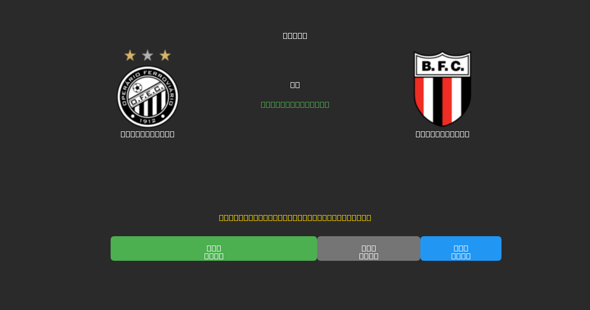 Operário PR vs Botafogo SP - Dự Đoán AI, Mẹo Cá Cược và Tỷ Lệ Miễn Phí