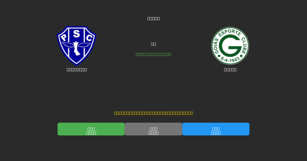 Paysandu vs Goiás - Dự Đoán AI, Mẹo Cá Cược và Tỷ Lệ Miễn Phí