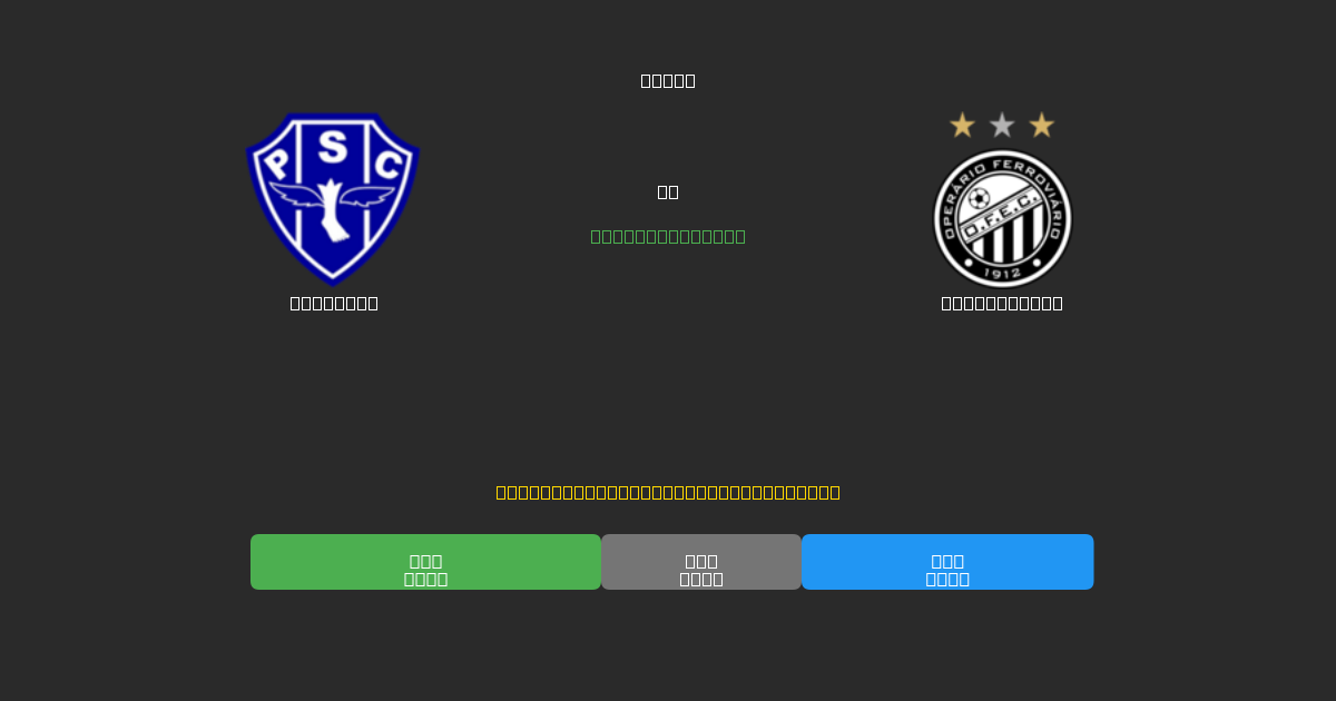 Paysandu vs Operário PR - Dự Đoán Bóng Đá AI Miễn Phí với Độ Chính Xác 80%+