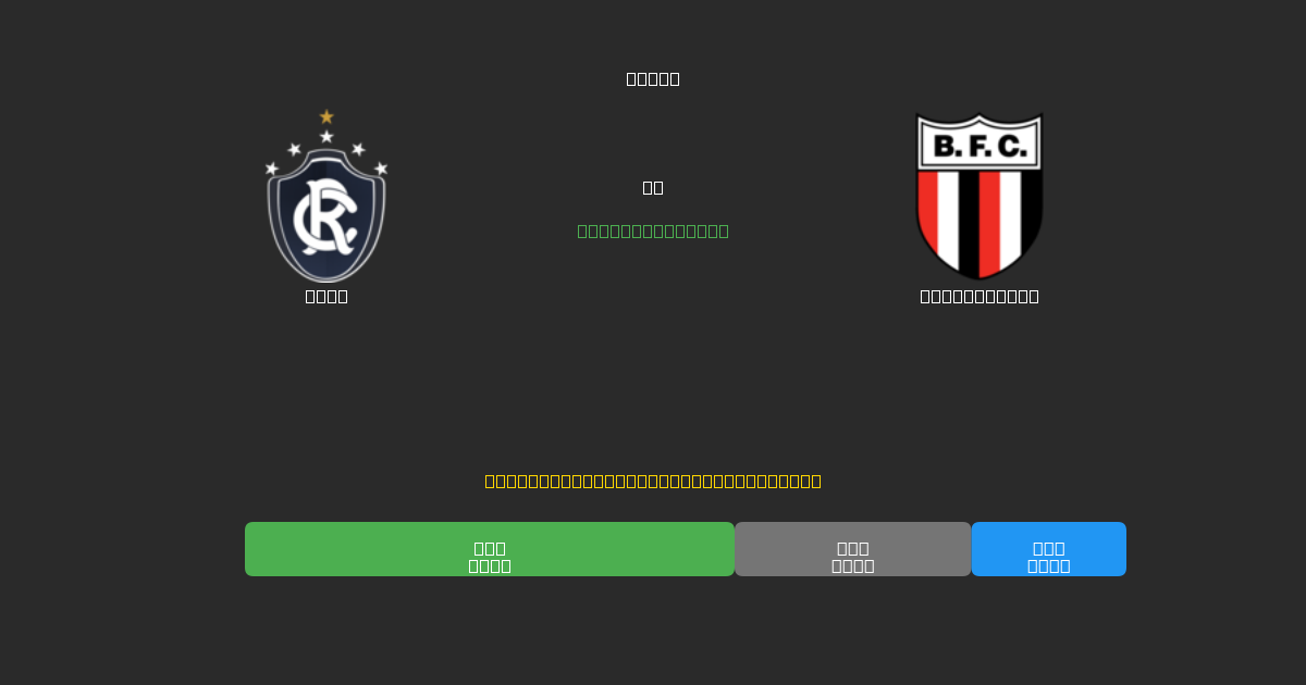 Remo vs Botafogo SP - Dự Đoán Bóng Đá AI Miễn Phí với Độ Chính Xác 80%+