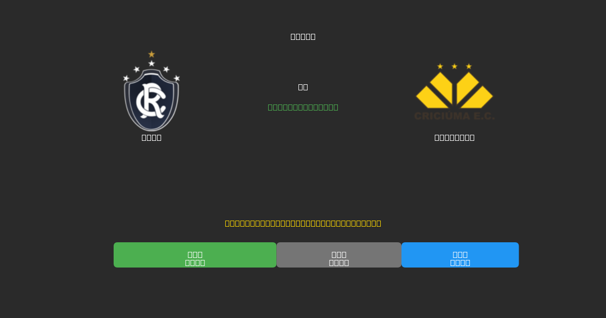 Remo vs Criciúma - Dự Đoán Bóng Đá AI Miễn Phí với Độ Chính Xác 80%+