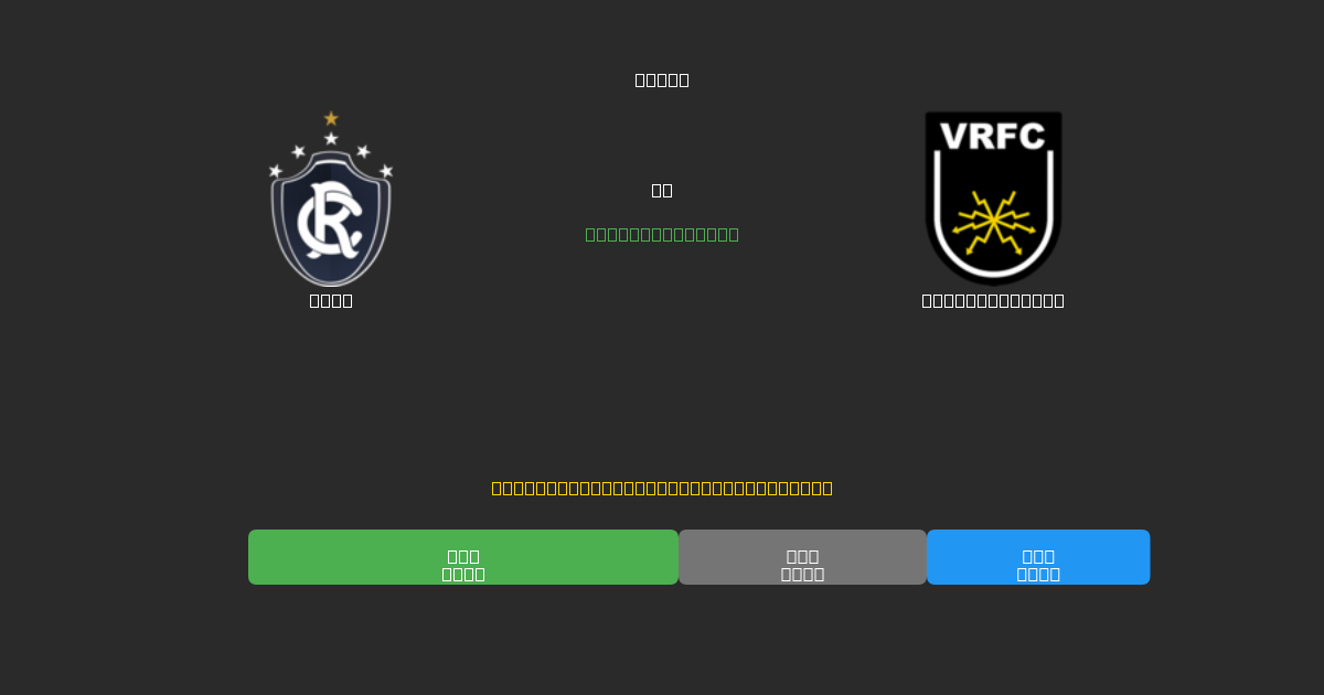 Remo vs Volta Redonda - Dự Đoán AI, Mẹo Cá Cược và Tỷ Lệ Miễn Phí