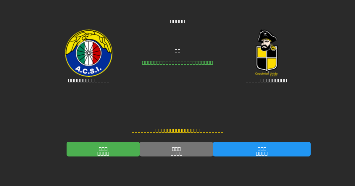Audax Italiano vs Coquimbo Unido - Dự Đoán Bóng Đá AI Miễn Phí với Độ Chính Xác 80%+
