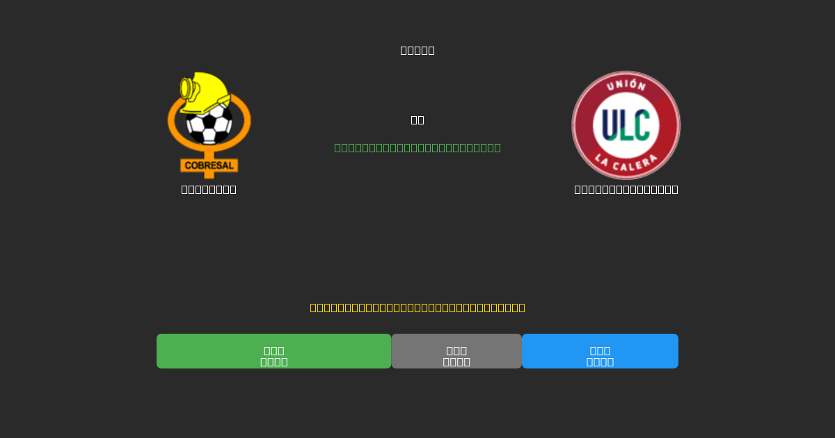 Cobresal vs Unión La Calera - Dự Đoán Bóng Đá AI Miễn Phí với Độ Chính Xác 80%+