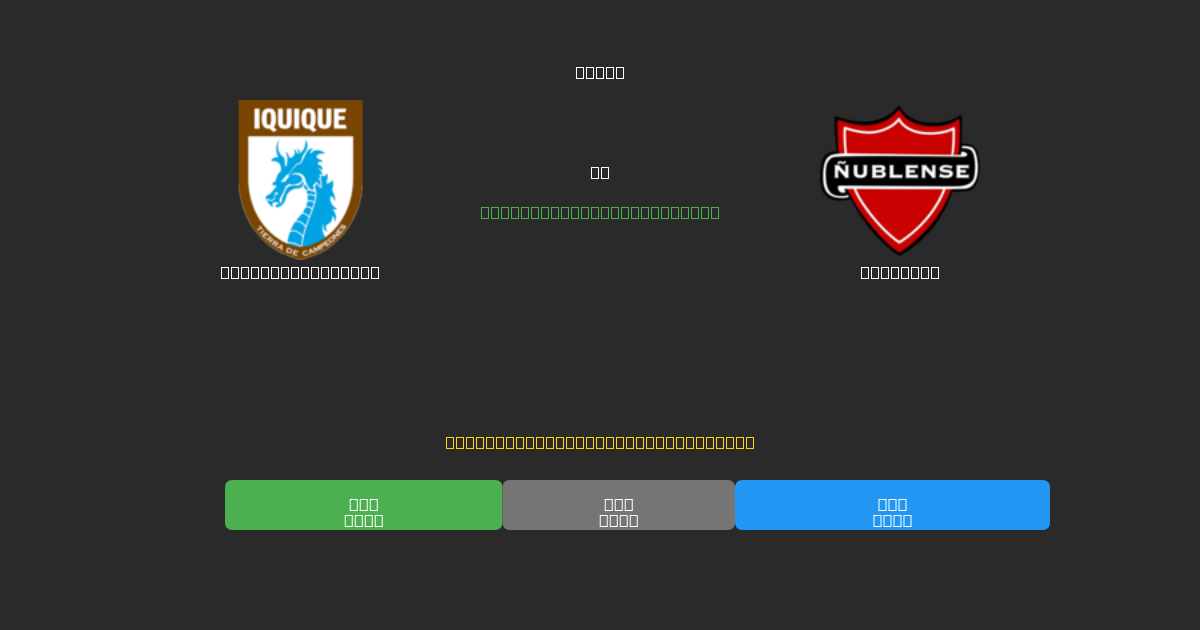 Deportes Iquique vs Ñublense - Dự Đoán Bóng Đá AI Miễn Phí với Độ Chính Xác 80%+