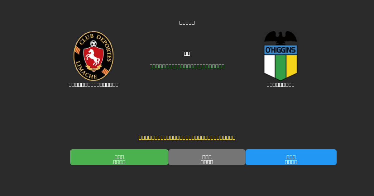 Deportes Limache vs O'Higgins - Dự Đoán Bóng Đá AI Miễn Phí với Độ Chính Xác 80%+
