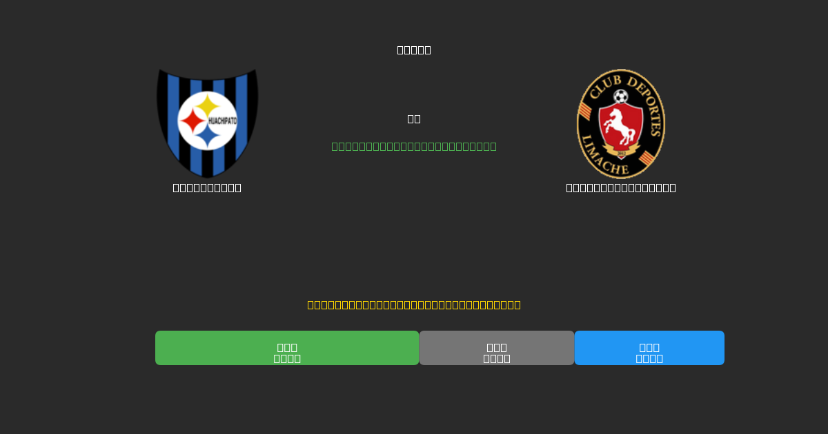 Huachipato vs Deportes Limache - Dự Đoán Bóng Đá AI Miễn Phí với Độ Chính Xác 80%+