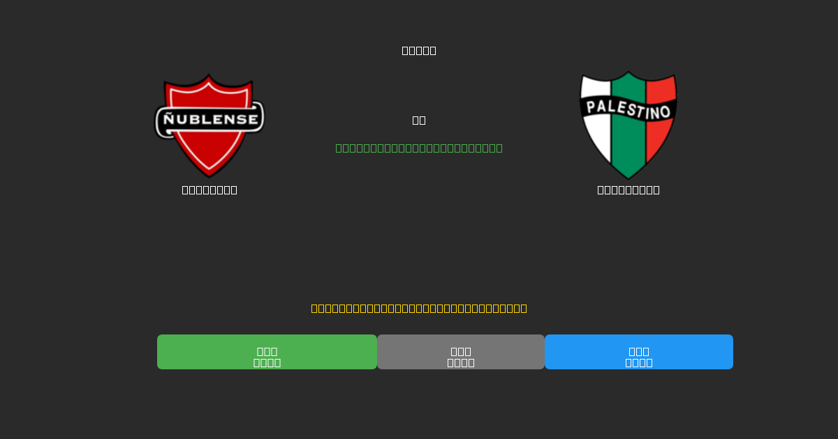 Ñublense vs Palestino - Dự Đoán Bóng Đá AI Miễn Phí với Độ Chính Xác 80%+
