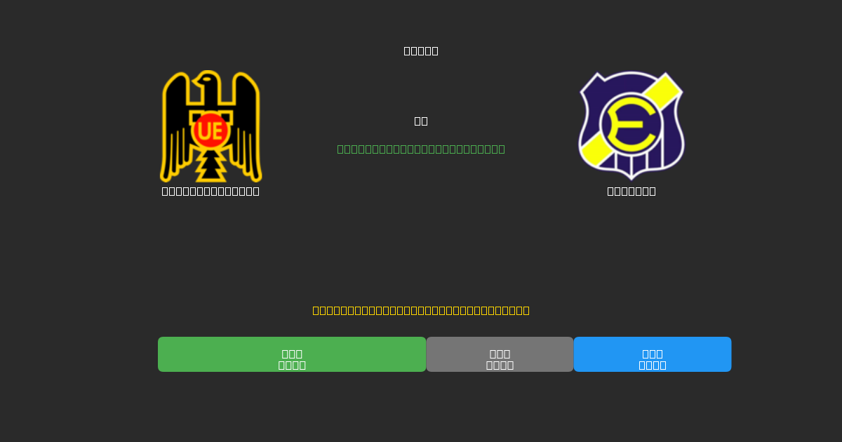 Unión Española vs Everton - Dự Đoán AI, Mẹo Cá Cược và Tỷ Lệ Miễn Phí
