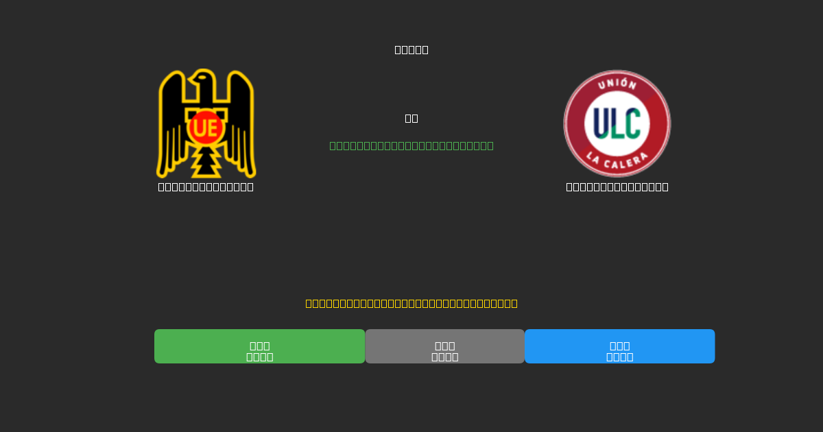 Unión Española vs Unión La Calera - Dự Đoán AI, Mẹo Cá Cược và Tỷ Lệ Miễn Phí