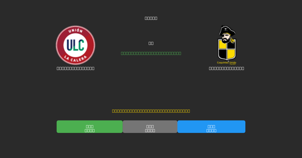 Unión La Calera vs Coquimbo Unido - Dự Đoán AI, Mẹo Cá Cược và Tỷ Lệ Miễn Phí