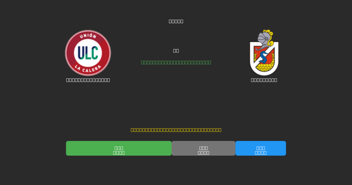 Unión La Calera vs La Serena - Dự Đoán Bóng Đá AI Miễn Phí với Độ Chính Xác 80%+