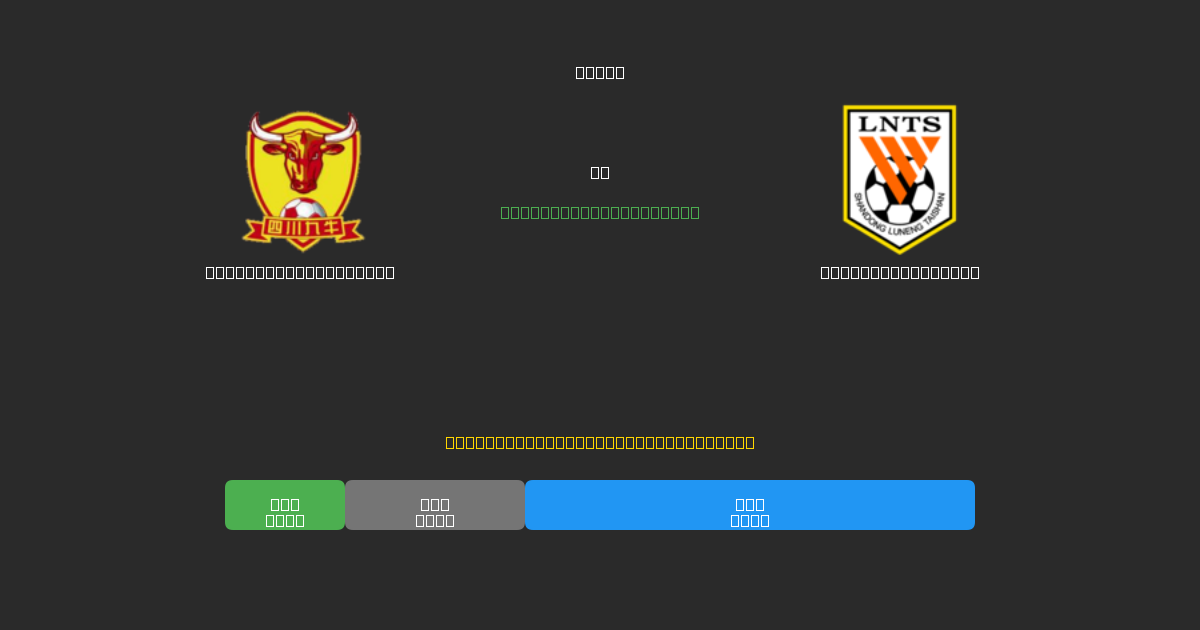  Shenzhen Peng City vs Shandong Taishan - Dự Đoán Bóng Đá AI Miễn Phí với Độ Chính Xác 80%+