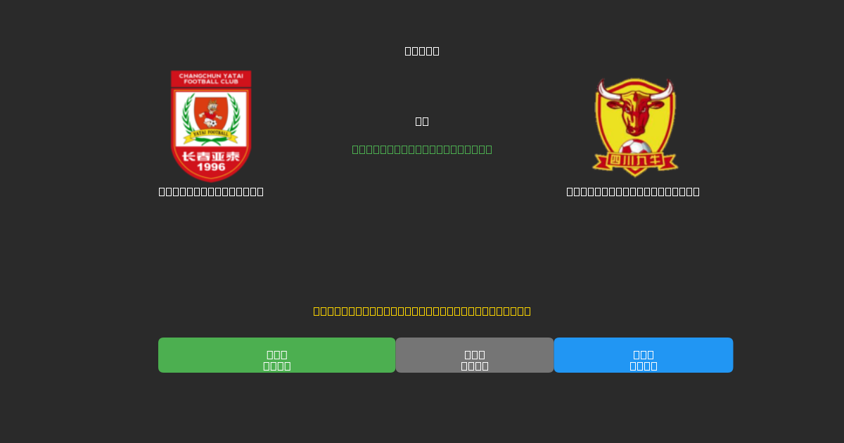 Changchun Yatai vs  Shenzhen Peng City - Dự Đoán Bóng Đá AI Miễn Phí với Độ Chính Xác 80%+