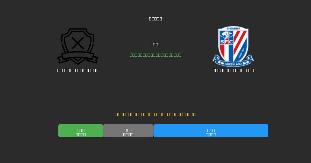 Dalian Young Boy vs Shanghai Shenhua - Dự Đoán AI, Mẹo Cá Cược và Tỷ Lệ Miễn Phí
