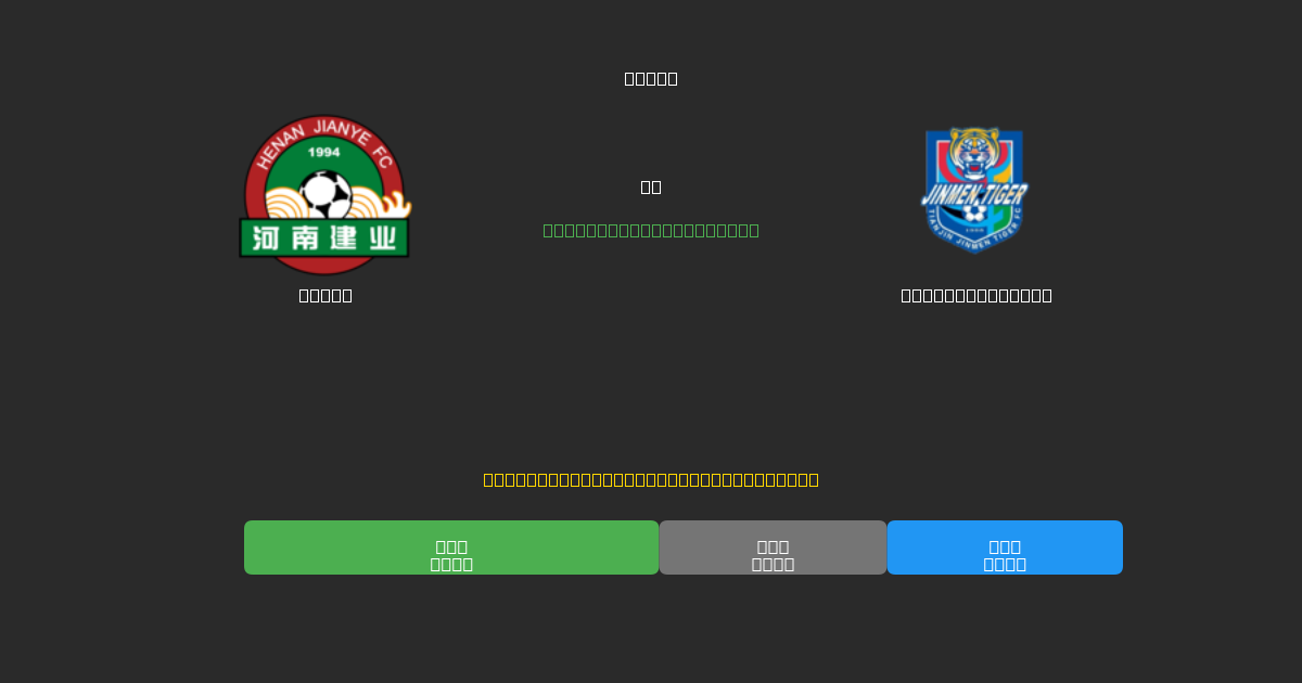 Henan vs Tianjin Tigers - Dự Đoán AI, Mẹo Cá Cược và Tỷ Lệ Miễn Phí