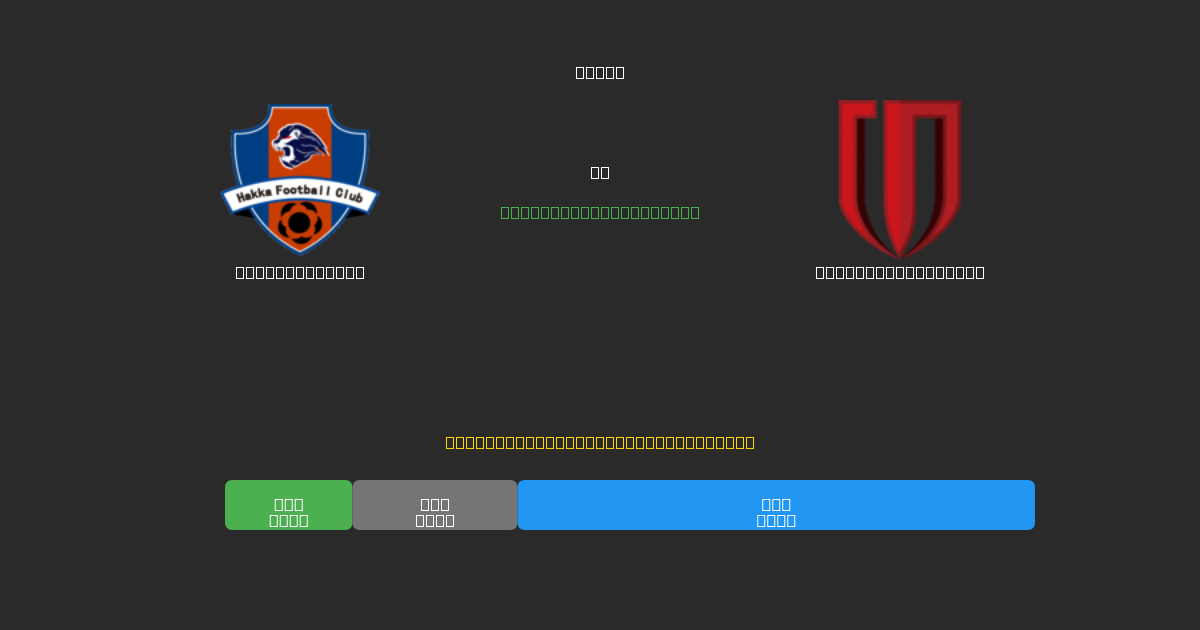 Meizhou Hakka vs Chengdu Rongcheng - Dự Đoán AI, Mẹo Cá Cược và Tỷ Lệ Miễn Phí