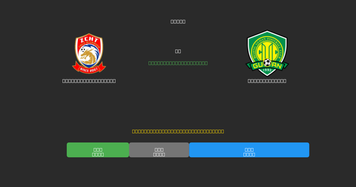 Qingdao West Coast vs Beijing Guoan - Dự Đoán Bóng Đá AI Miễn Phí với Độ Chính Xác 80%+