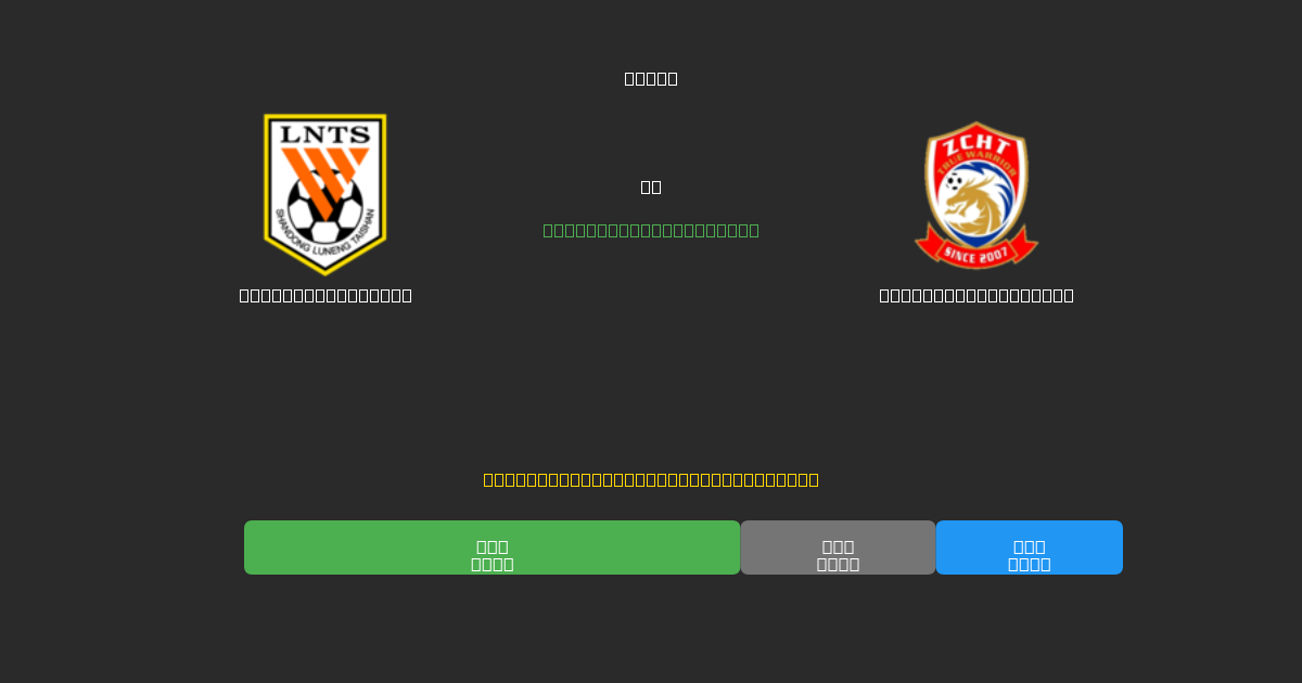 Shandong Taishan vs Qingdao West Coast - Dự Đoán Bóng Đá AI Miễn Phí với Độ Chính Xác 80%+