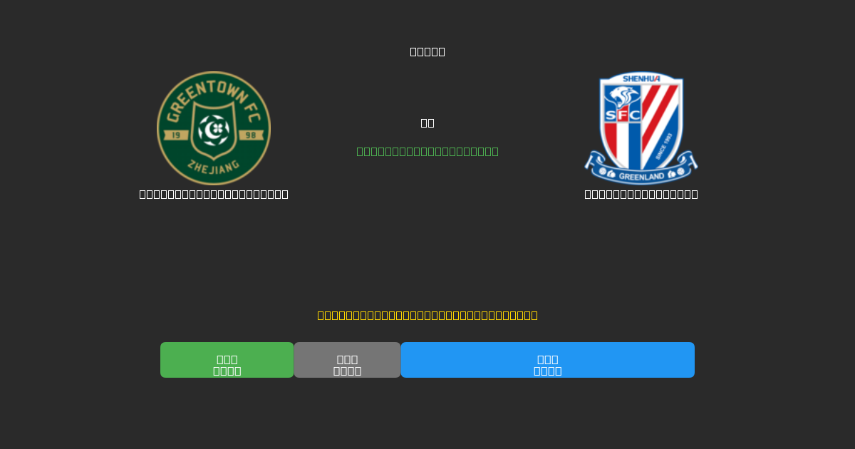 Zhejiang Professional vs Shanghai Shenhua - Dự Đoán Bóng Đá AI Miễn Phí với Độ Chính Xác 80%+