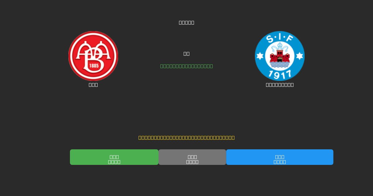 AaB vs Silkeborg - Dự Đoán AI, Mẹo Cá Cược và Tỷ Lệ Miễn Phí