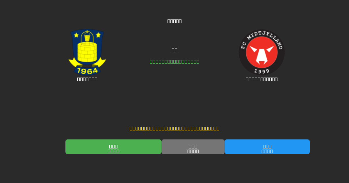 Brøndby vs Midtjylland - Dự Đoán AI, Mẹo Cá Cược và Tỷ Lệ Miễn Phí