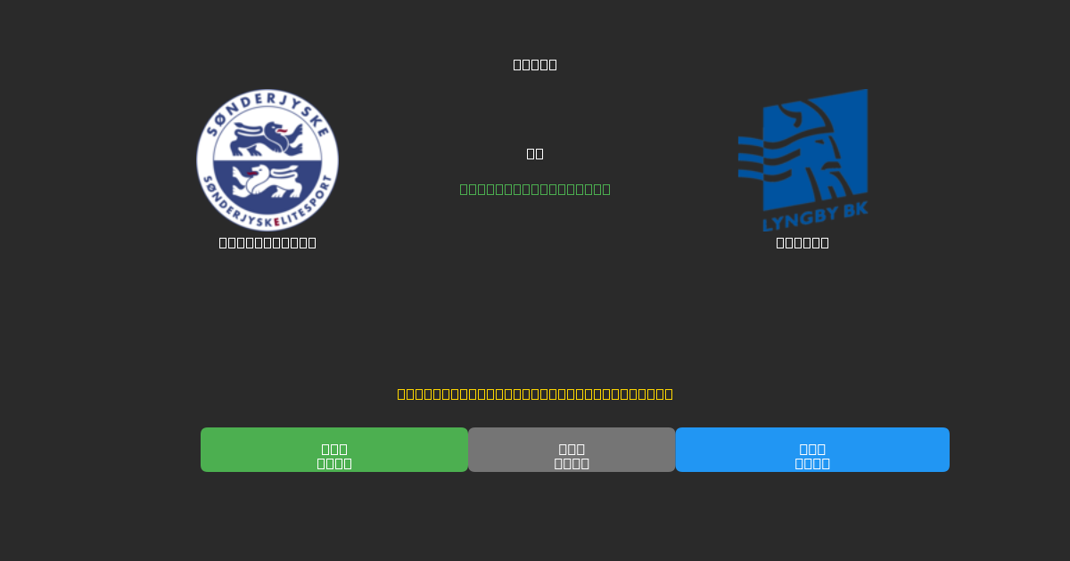 SønderjyskE vs Lyngby - Dự Đoán AI, Mẹo Cá Cược và Tỷ Lệ Miễn Phí