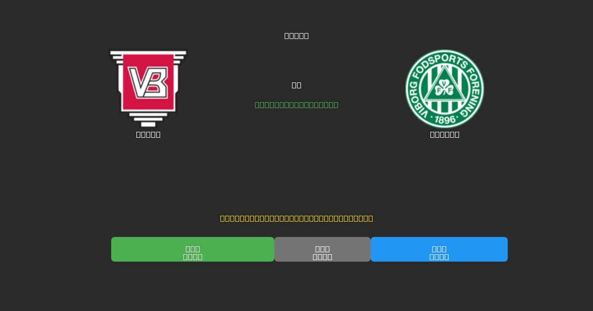 Vejle vs Viborg - Dự Đoán Bóng Đá AI Miễn Phí với Độ Chính Xác 80%+