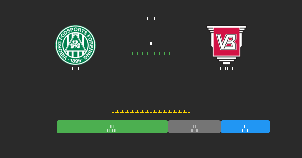 Viborg vs Vejle - Dự Đoán AI, Mẹo Cá Cược và Tỷ Lệ Miễn Phí