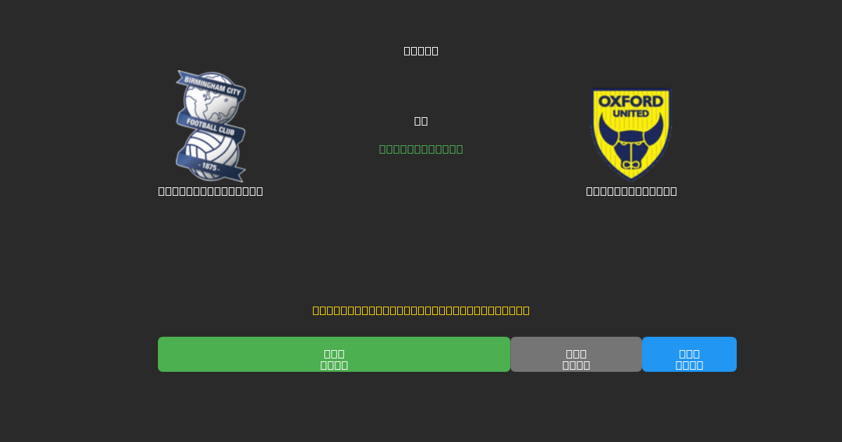 Birmingham City vs Oxford United - Dự Đoán Bóng Đá AI Miễn Phí với Độ Chính Xác 80%+