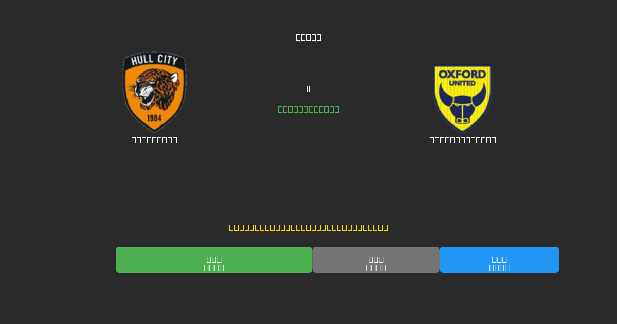 Hull City vs Oxford United - Dự Đoán Bóng Đá AI Miễn Phí với Độ Chính Xác 80%+