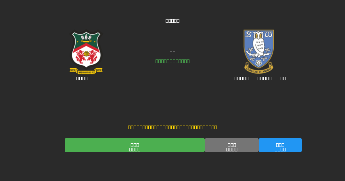 Wrexham vs Sheffield Wednesday - Dự Đoán Bóng Đá AI Miễn Phí với Độ Chính Xác 80%+