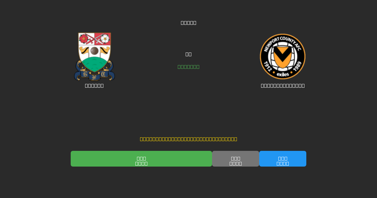 Barnet vs Newport County - Dự Đoán AI, Mẹo Cá Cược và Tỷ Lệ Miễn Phí