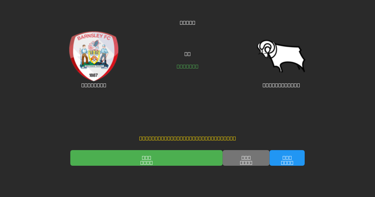 Barnsley vs Derby County - Dự Đoán Bóng Đá AI Miễn Phí với Độ Chính Xác 80%+