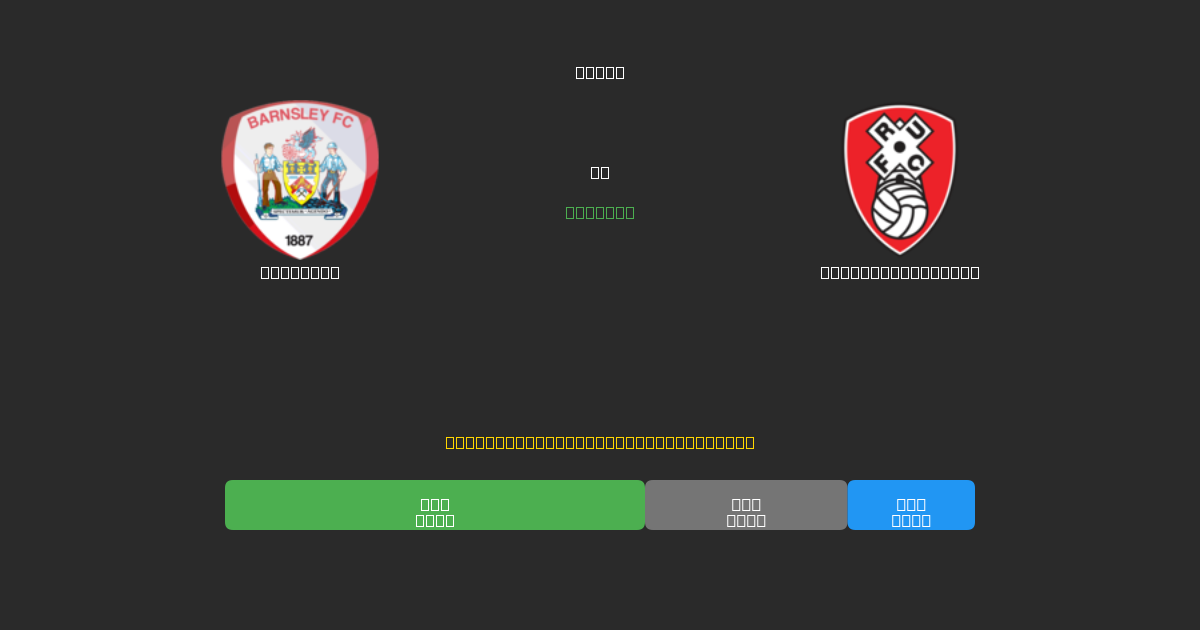 Barnsley vs Rotherham United - Dự Đoán Bóng Đá AI Miễn Phí với Độ Chính Xác 80%+