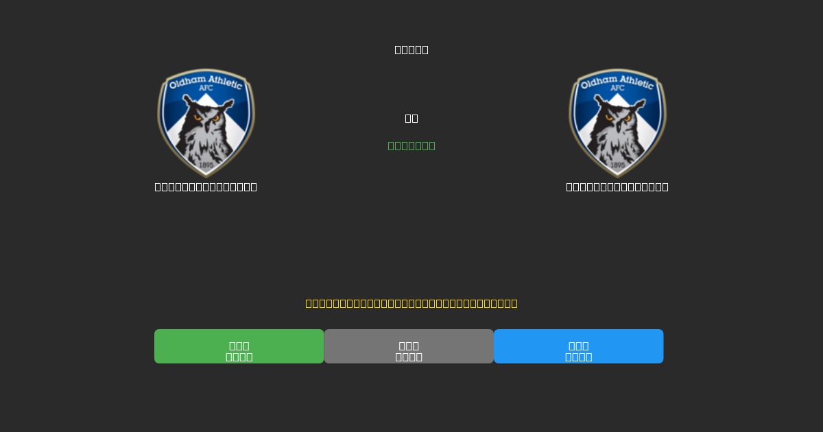 Oldham Athletic vs Oldham Athletic - Dự Đoán AI, Mẹo Cá Cược và Tỷ Lệ Miễn Phí