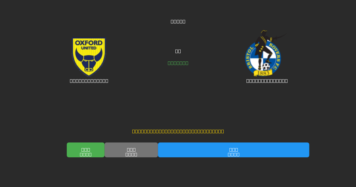 Oxford United vs Bristol Rovers - Dự Đoán Bóng Đá AI Miễn Phí với Độ Chính Xác 80%+