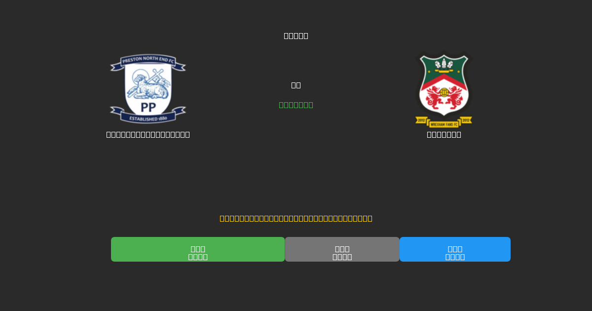 Preston North End vs Wrexham - Dự Đoán Bóng Đá AI Miễn Phí với Độ Chính Xác 80%+