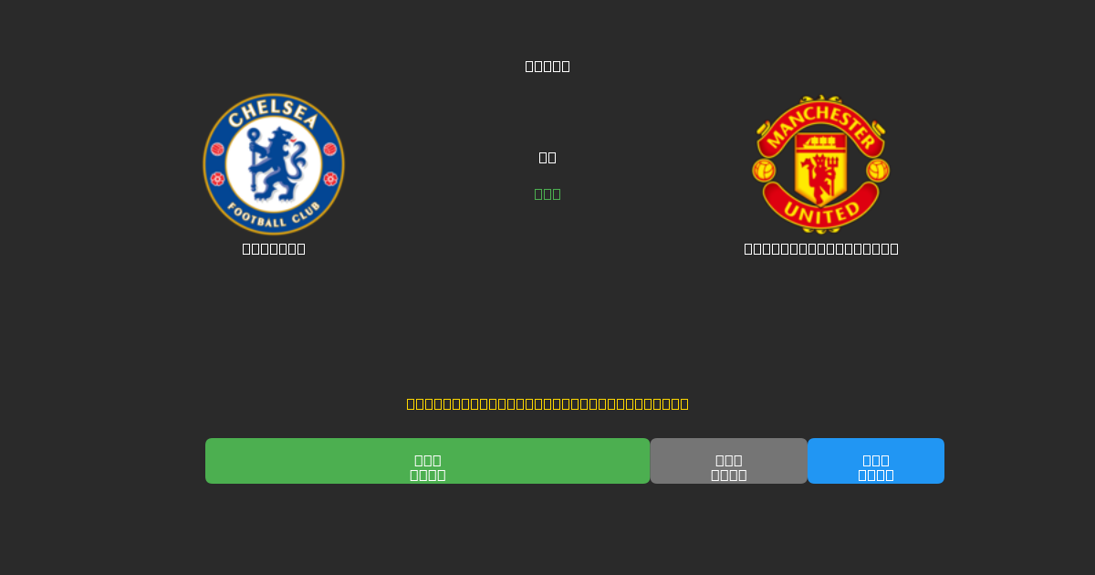 Chelsea vs Manchester United - Dự Đoán AI, Mẹo Cá Cược và Tỷ Lệ Miễn Phí
