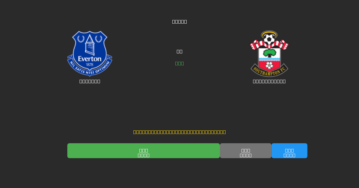 Everton vs Southampton - Dự Đoán AI, Mẹo Cá Cược và Tỷ Lệ Miễn Phí